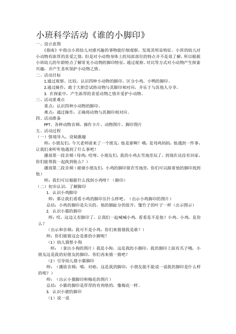 毛盛小班科学教案公开课