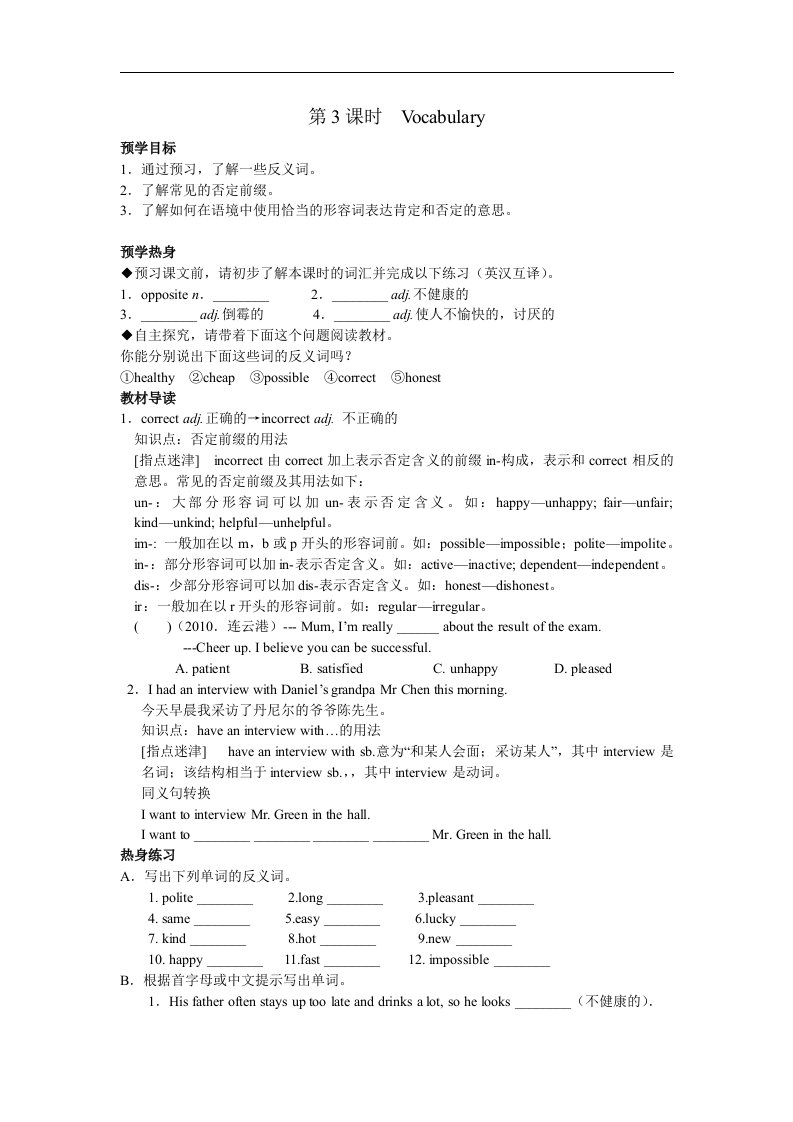 2016春牛津译林版英语八下Unit