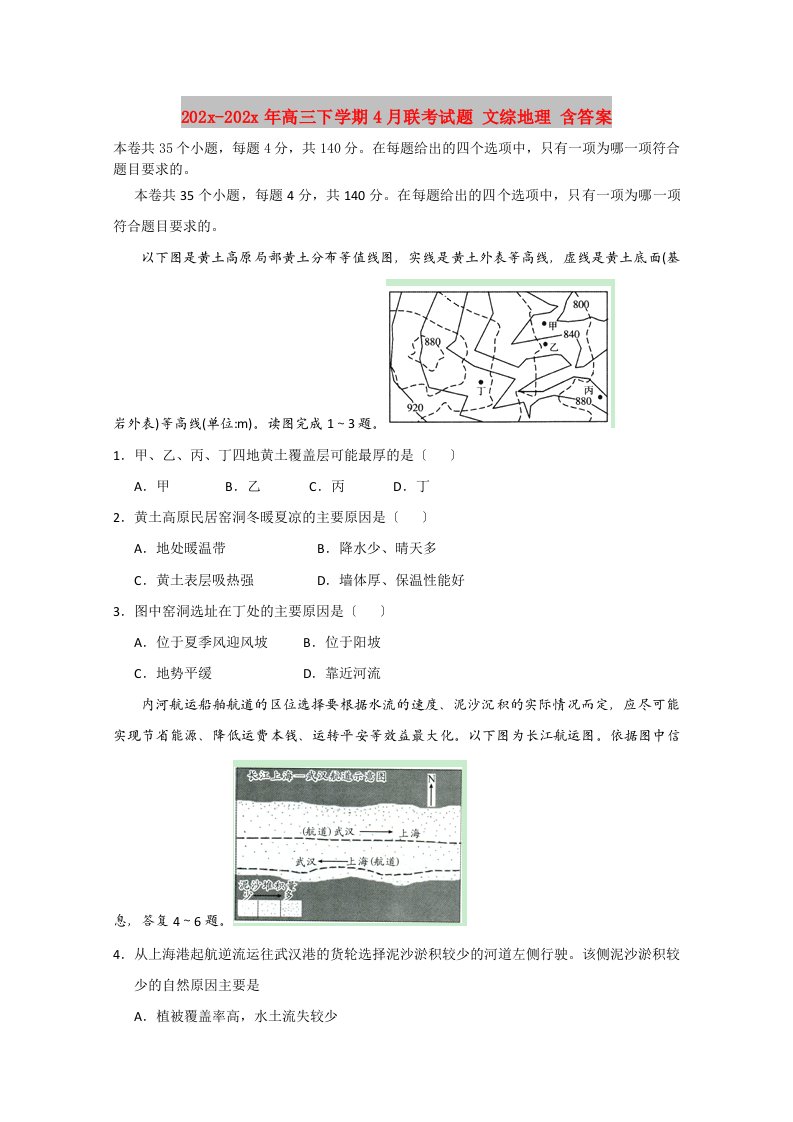 202X高三下学期4月联考试题