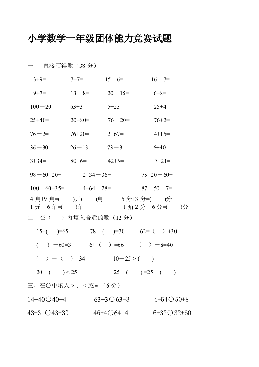 一年级数学能力团体赛试题4