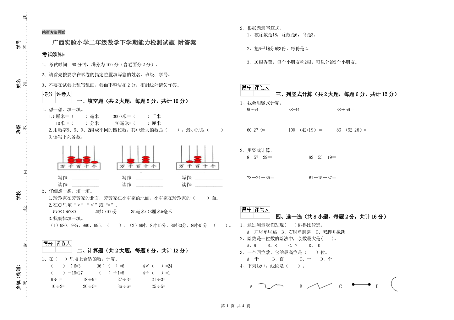 广西实验小学二年级数学下学期能力检测试题-附答案