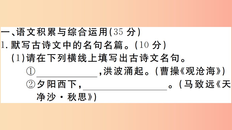 安徽专版2019年七年级语文上册第一单元综合检测卷课件新人教版