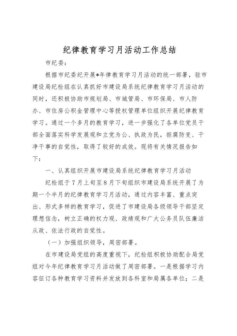 2022-纪律教育学习月活动工作总结