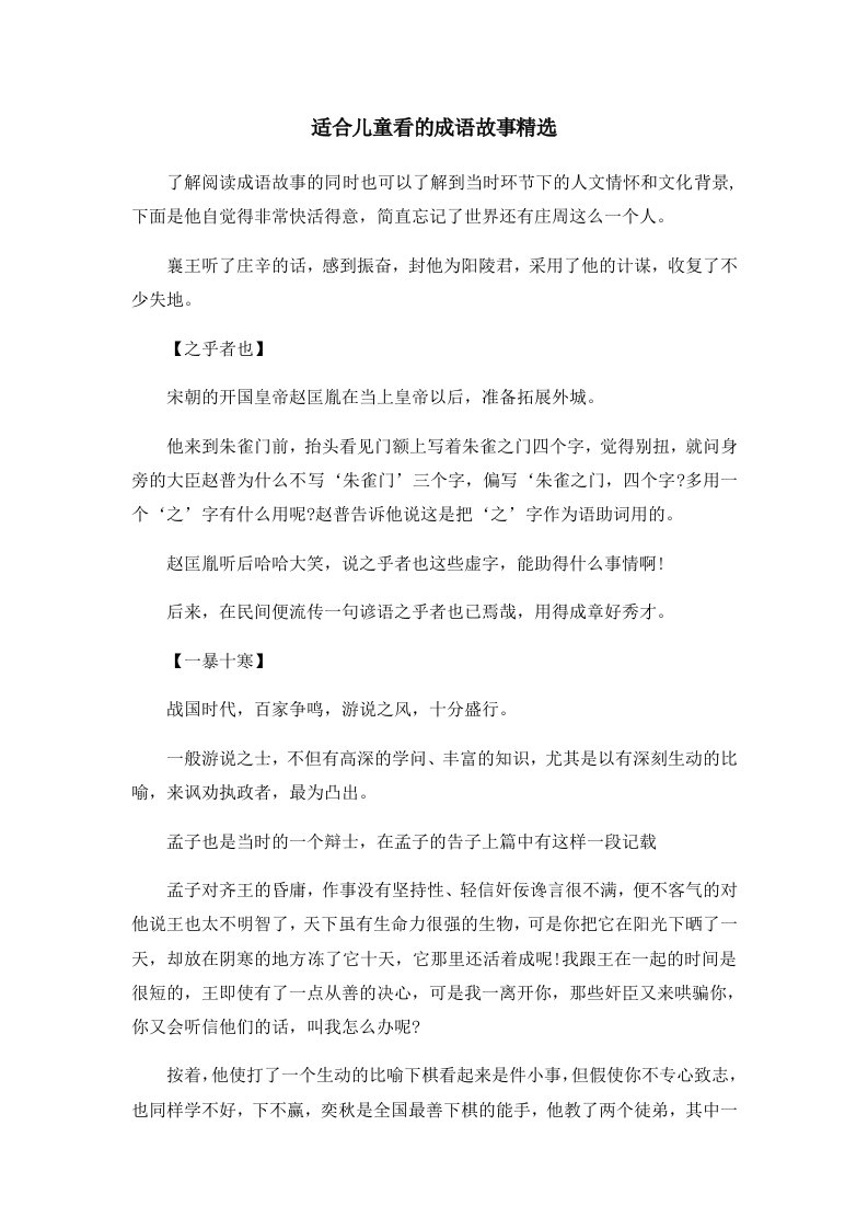 儿童故事适合儿童看的成语故事精选