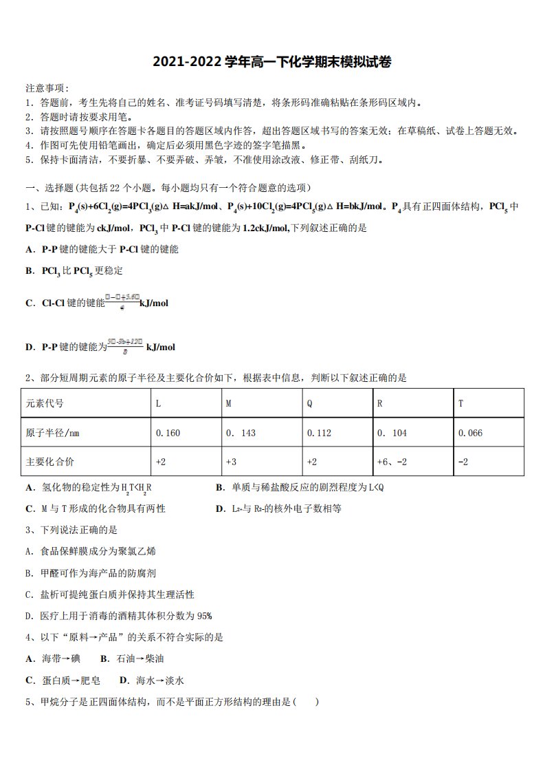 安徽省合肥一中,八中、六中2021-2022学年化学高一下期末检测试题含解析精品