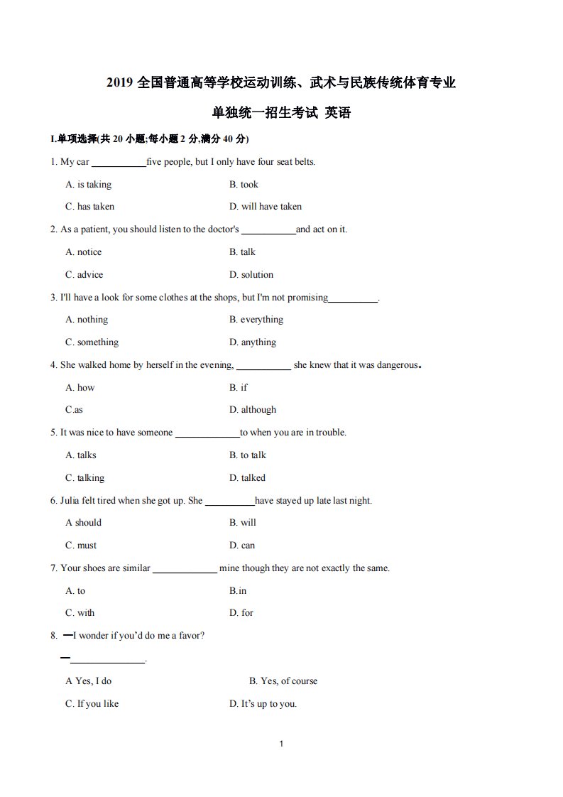 2019年全国普通高等学校体育单招真题英语试卷（原卷）(1)
