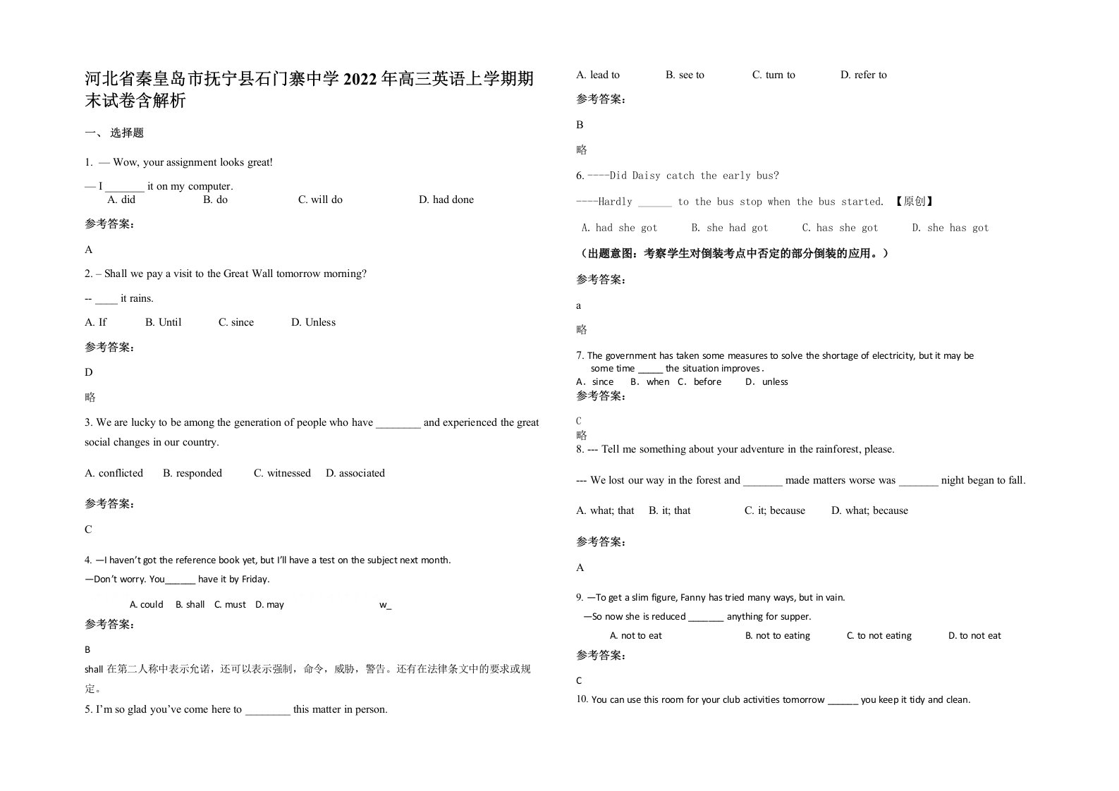 河北省秦皇岛市抚宁县石门寨中学2022年高三英语上学期期末试卷含解析