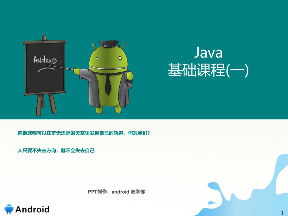 JAVA基础(九)--IO流PPT-（课件精选）