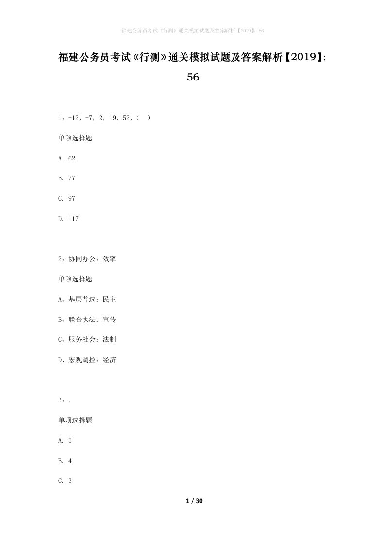 福建公务员考试行测通关模拟试题及答案解析201956