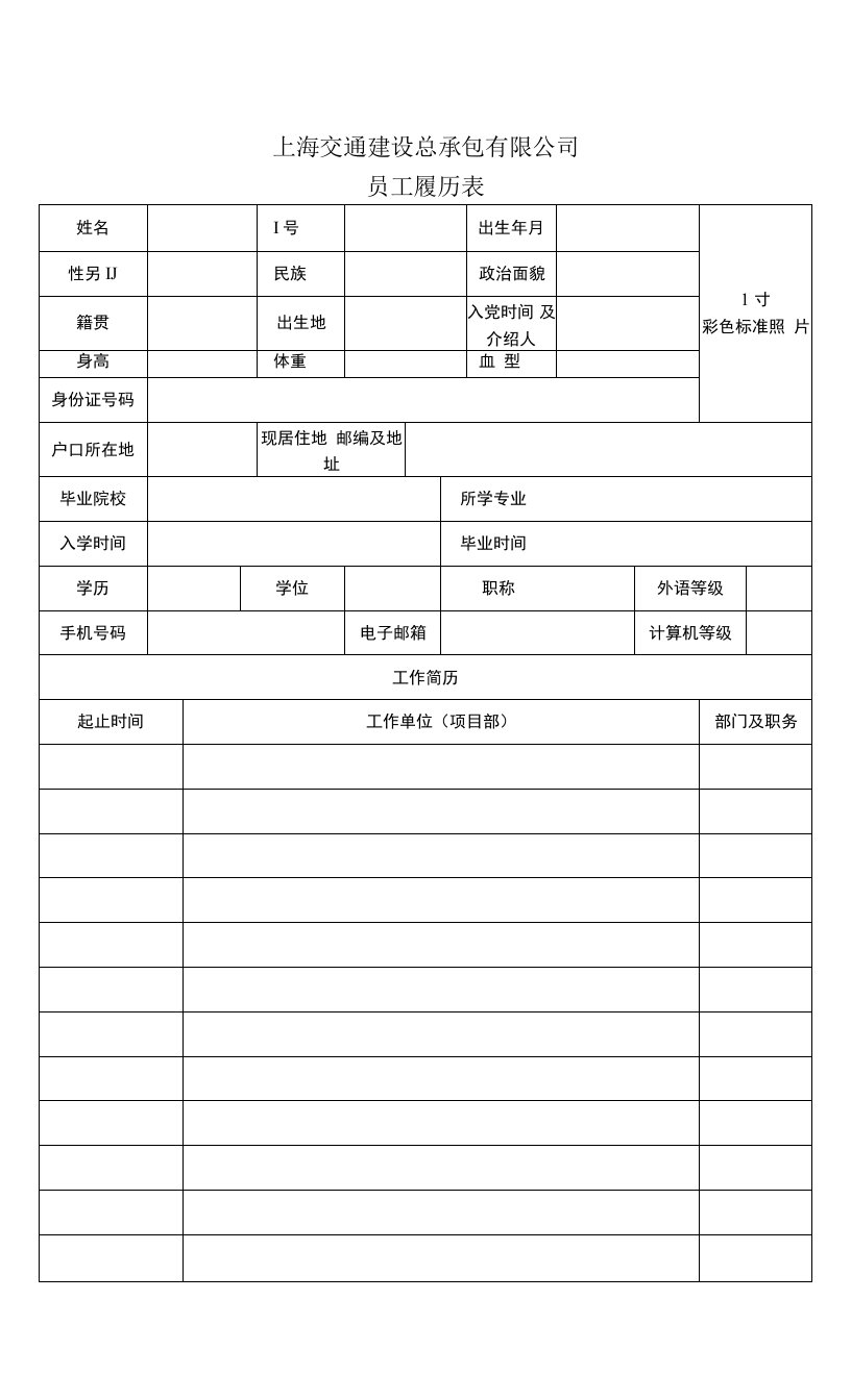 员工履历表（新版）