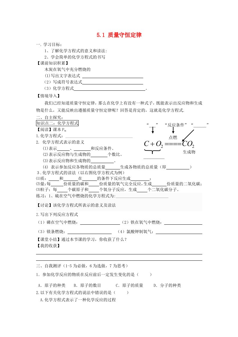 2014-2015学年九年级化学上册