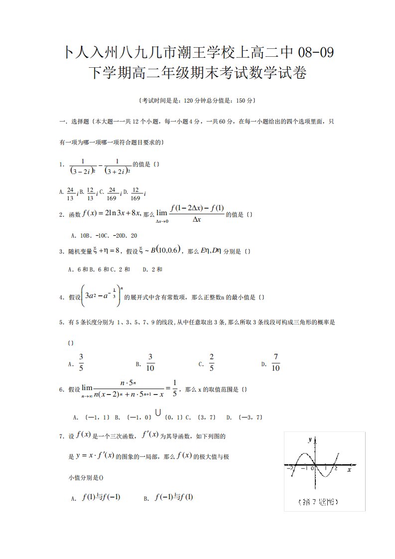 下学期高二数学期末考试试卷试题