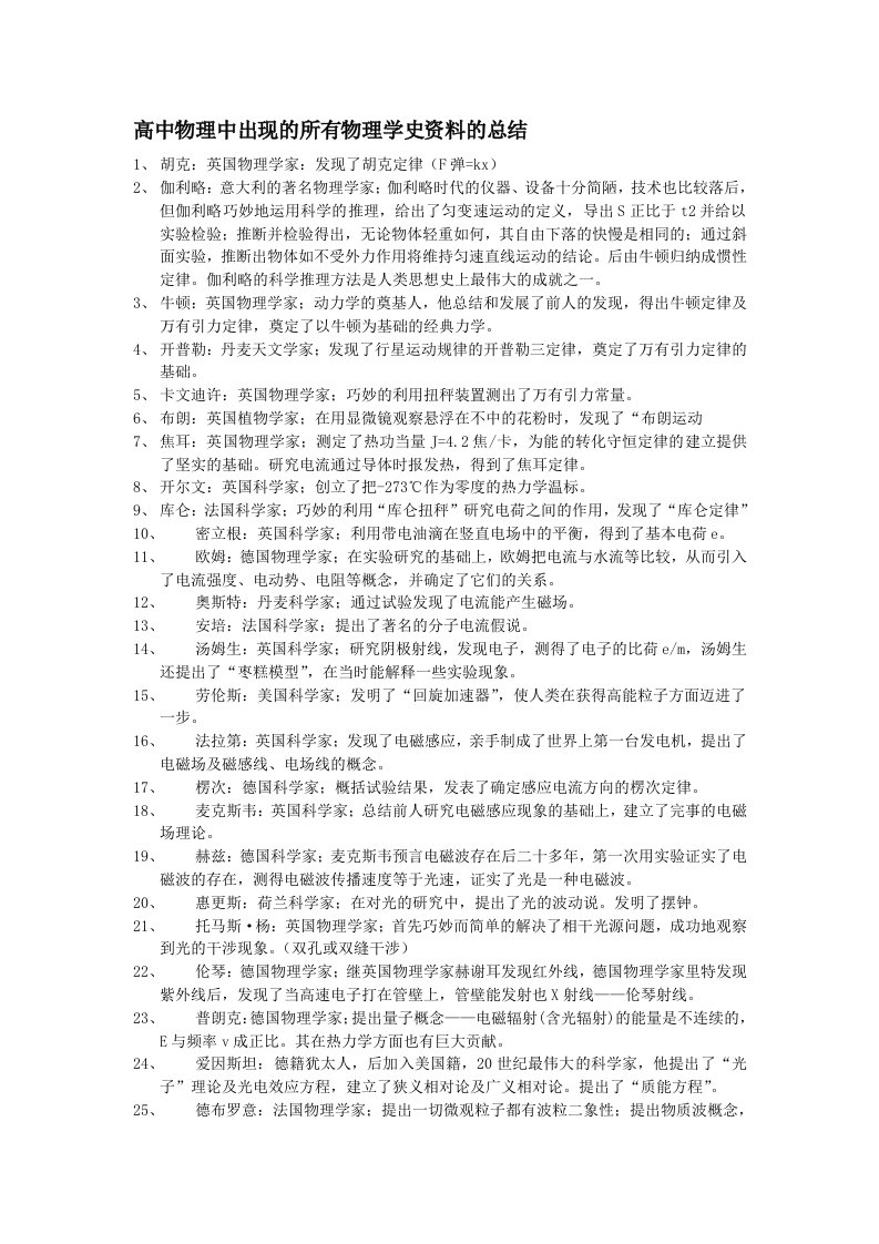 高中物理涉及到的人物总结