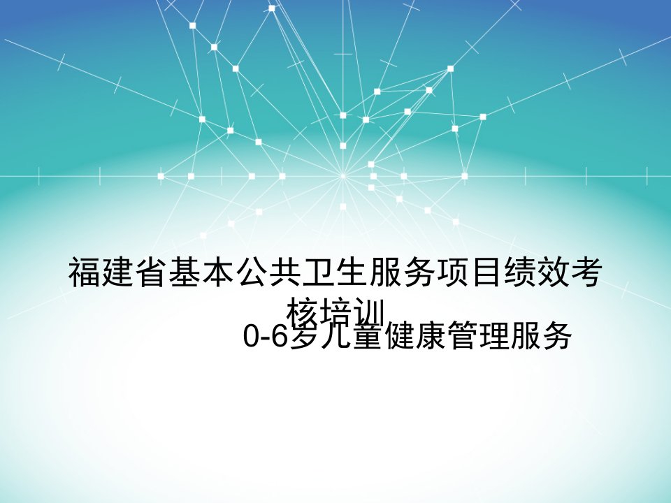 课件06岁儿童健康管理