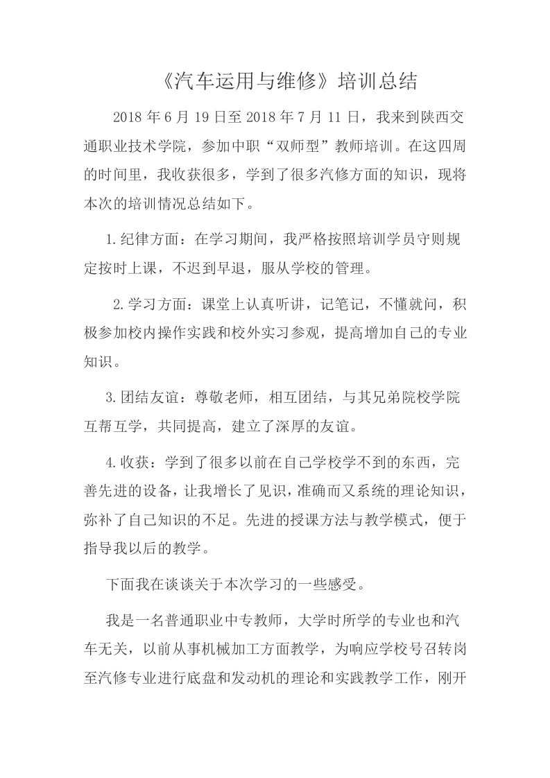 汽修双师培训总结