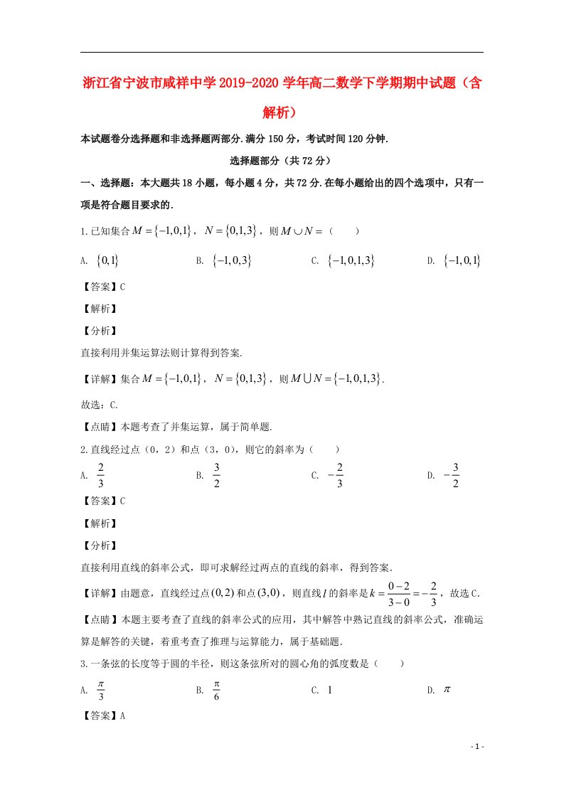 浙江省宁波市咸祥中学2019_2020学年高二数学下学期期中试题含解析