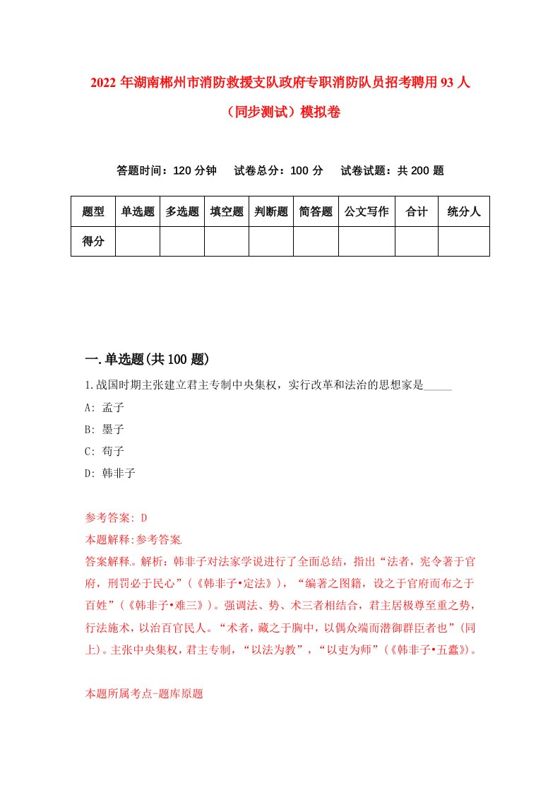 2022年湖南郴州市消防救援支队政府专职消防队员招考聘用93人同步测试模拟卷3