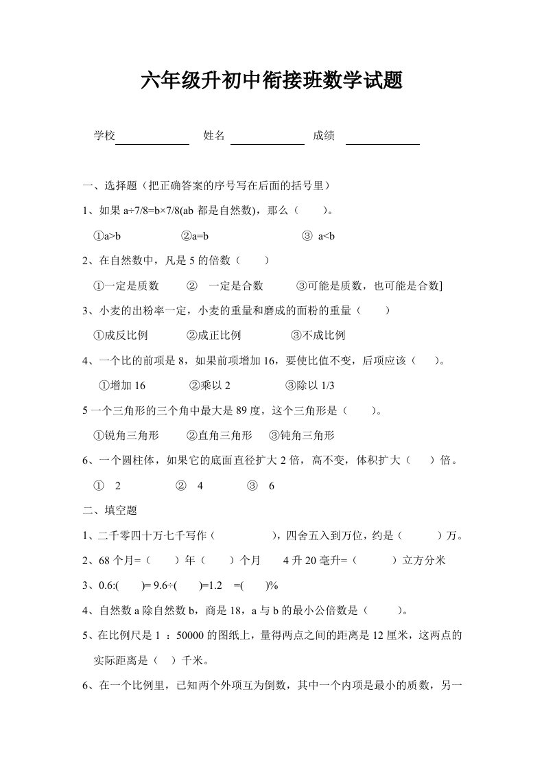 六年级升初中衔接班数学试题