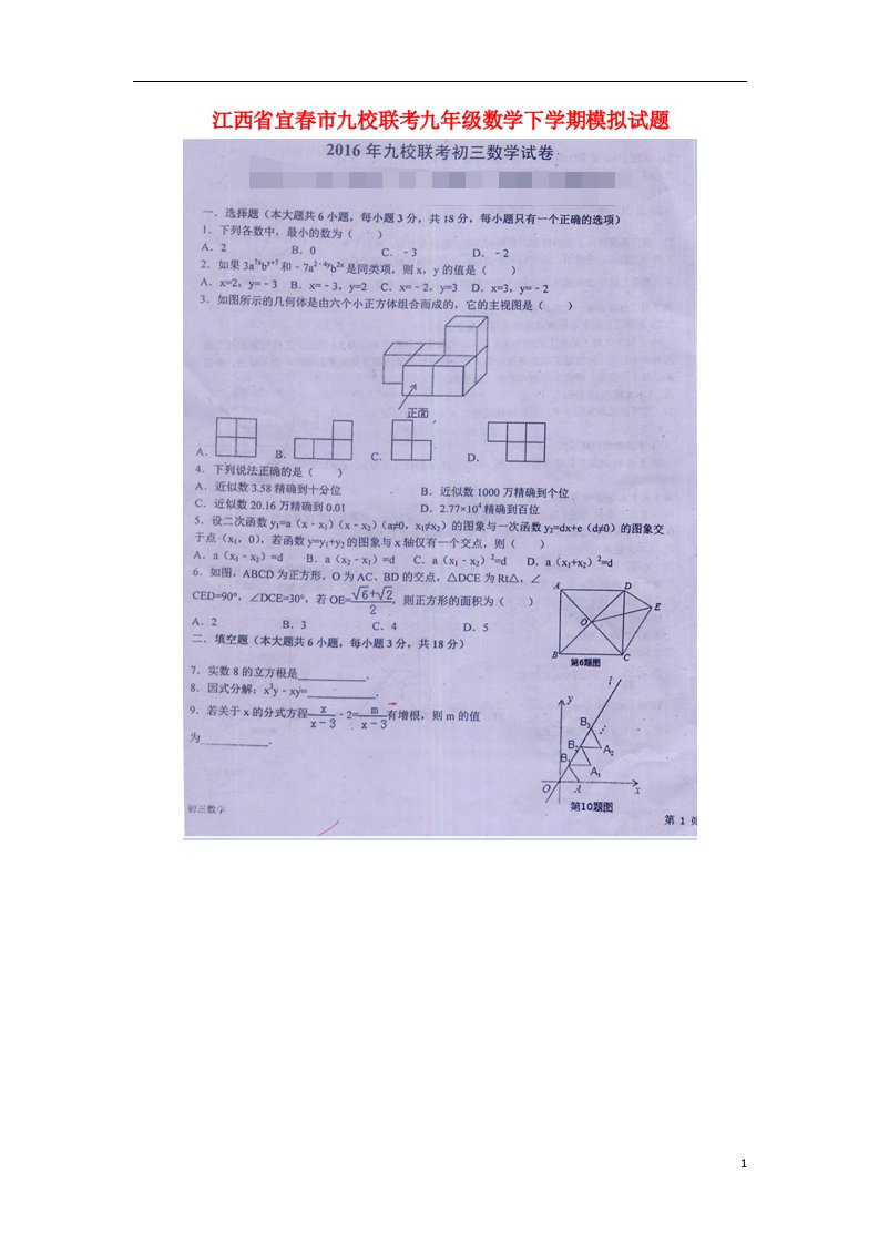 江西省宜市九校联考九级数学下学期模拟试题（扫描版）