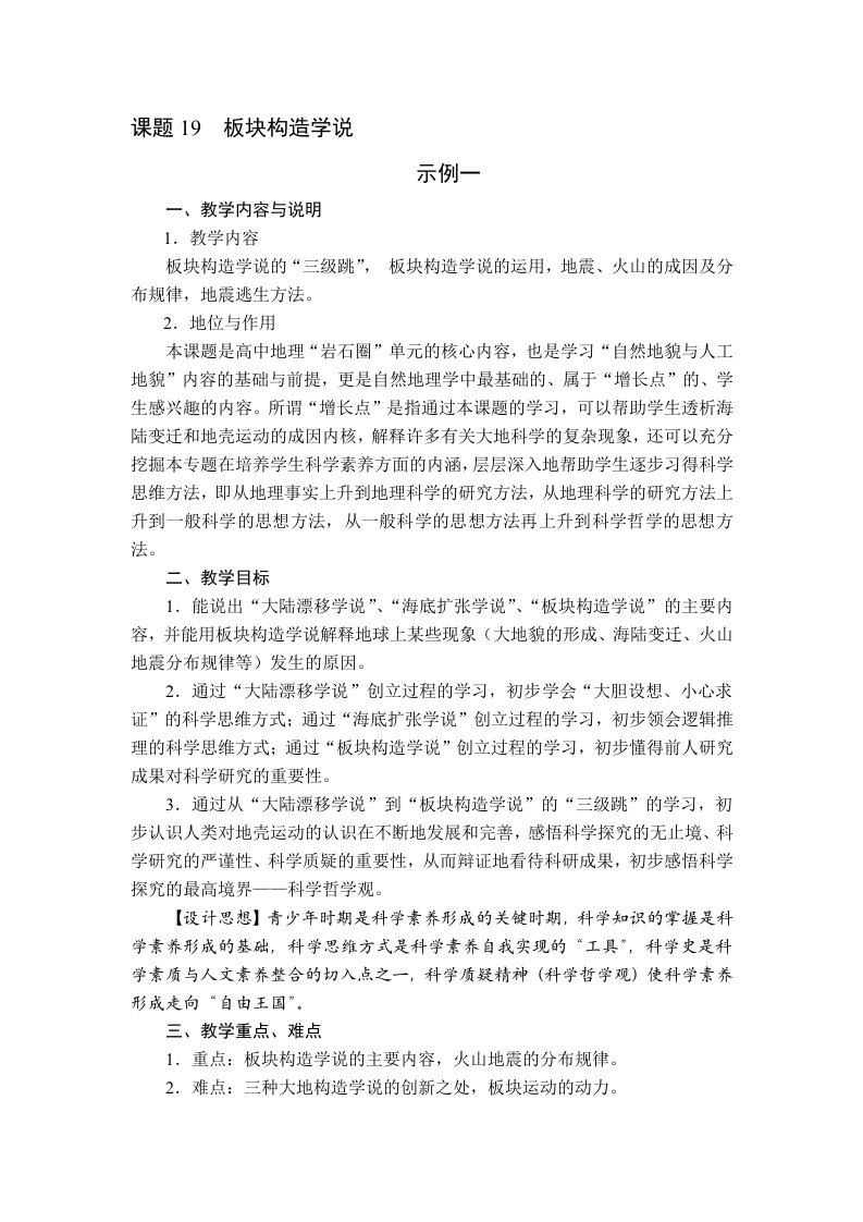 板块构造学说教案