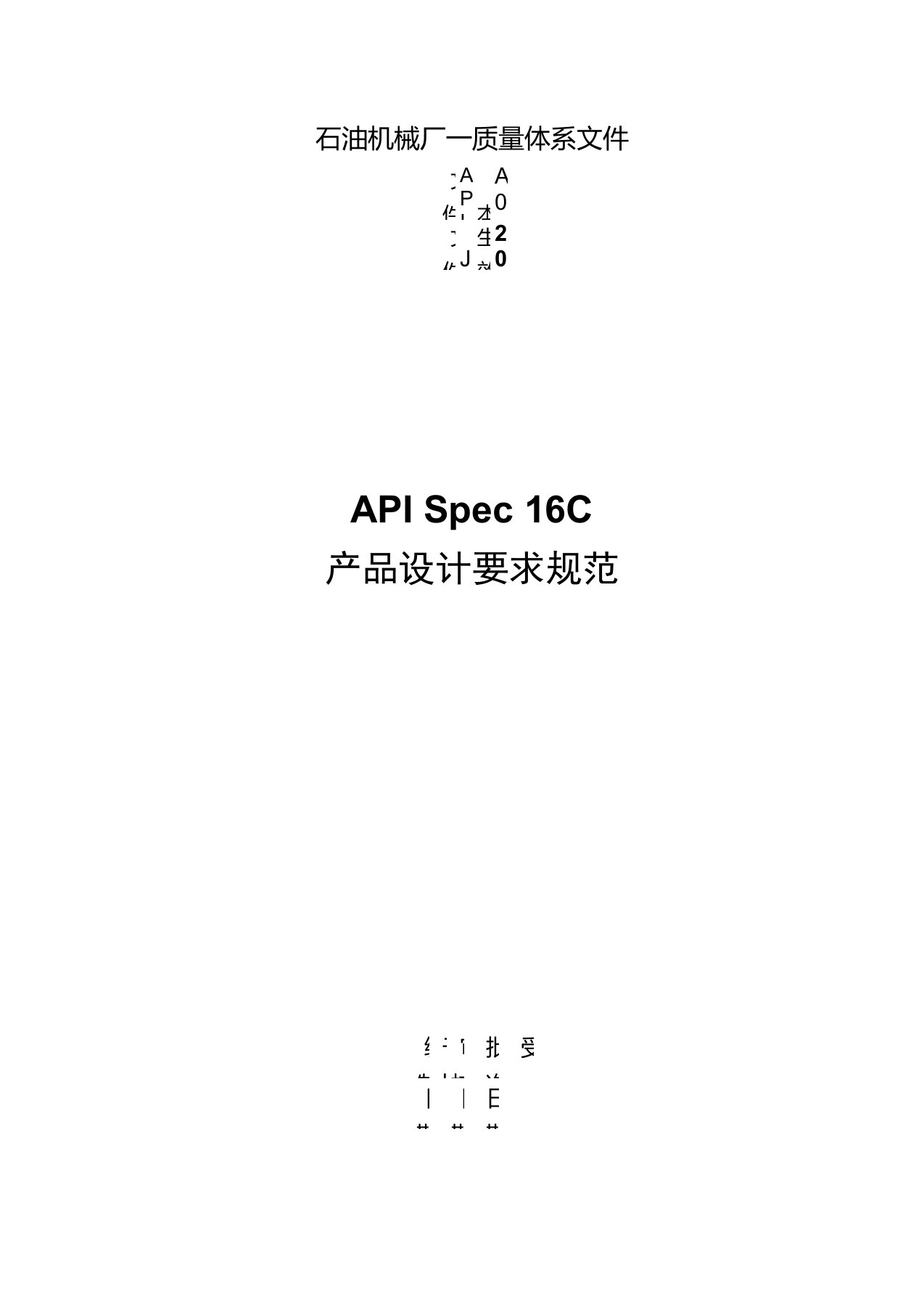 API16C产品设计要求规范