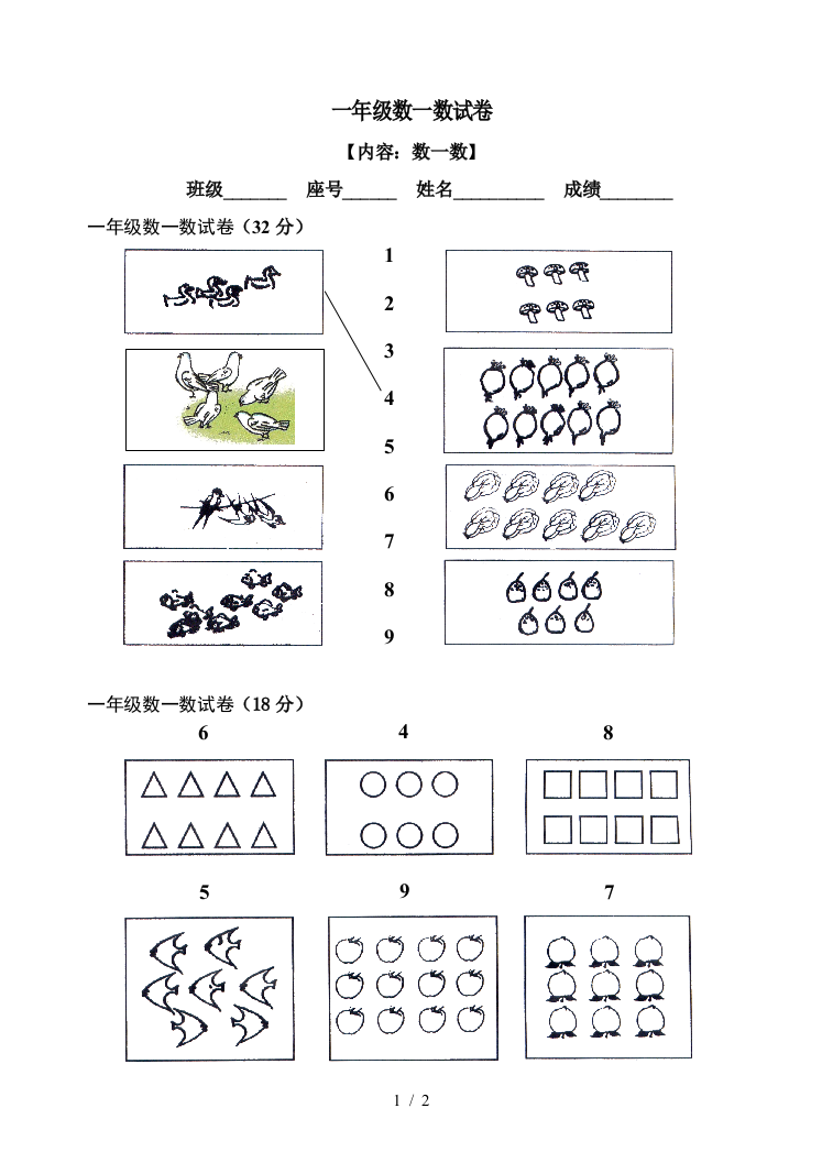 一年级数一数试卷