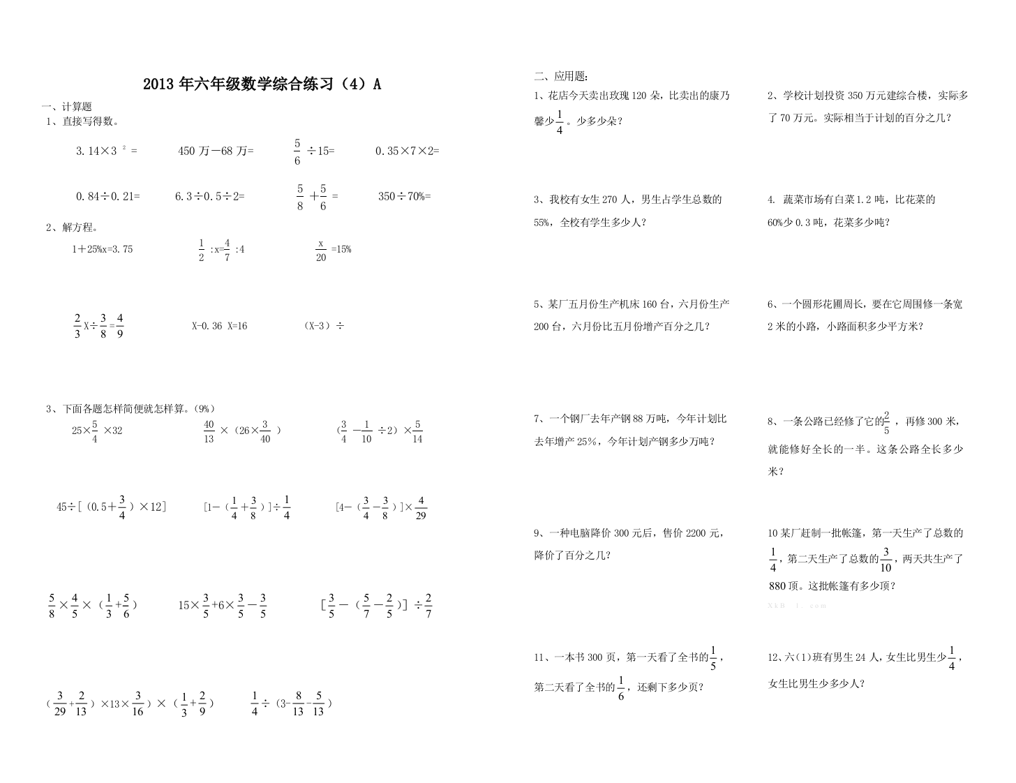 六年级数学下册期末综合试卷4精选