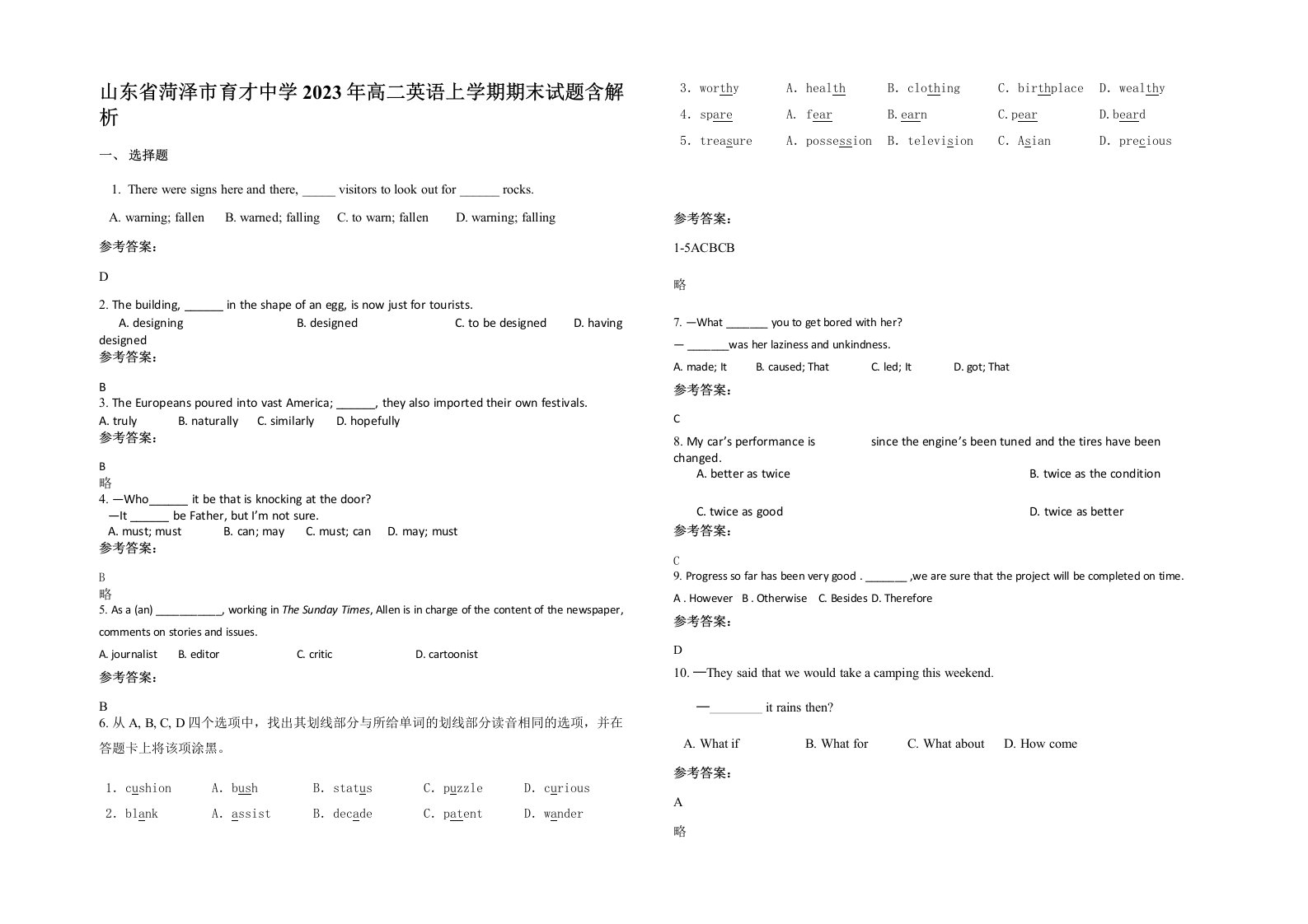 山东省菏泽市育才中学2023年高二英语上学期期末试题含解析