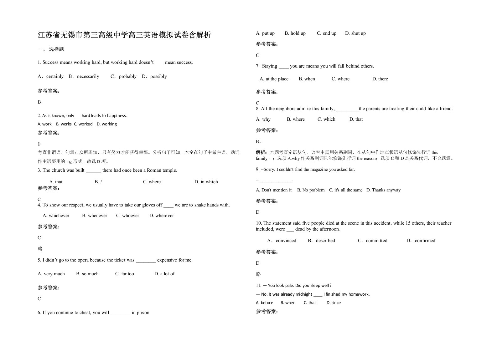 江苏省无锡市第三高级中学高三英语模拟试卷含解析