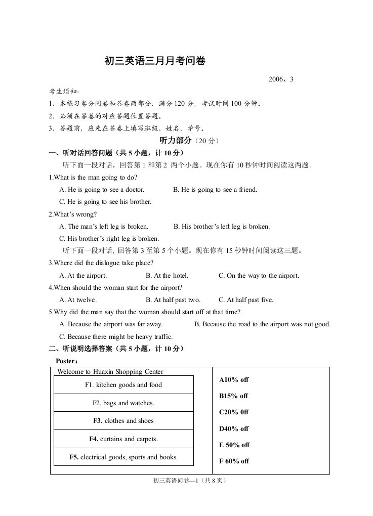 初三英语模拟试卷[下学期]