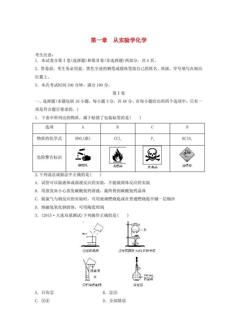 高考化学一轮复习