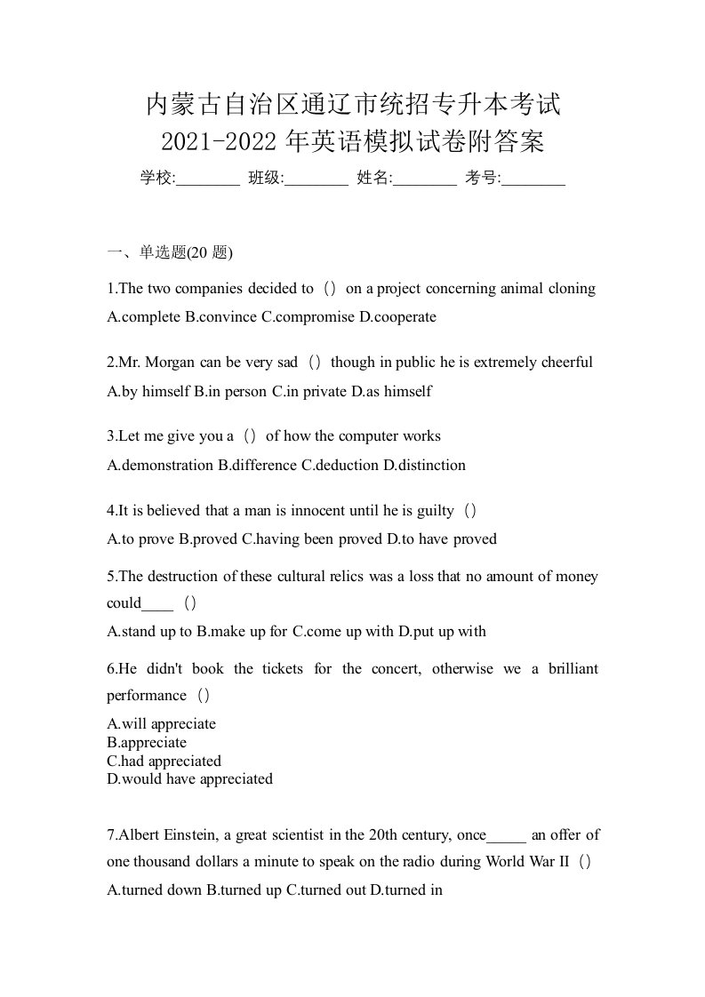 内蒙古自治区通辽市统招专升本考试2021-2022年英语模拟试卷附答案