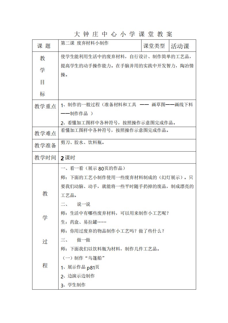 四上劳动教案第二课废弃材料小制作