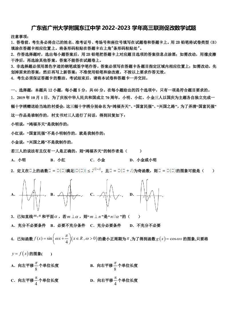 广东省广州大学附属东江中学2022-2023学年高三联测促改数学试题含解析