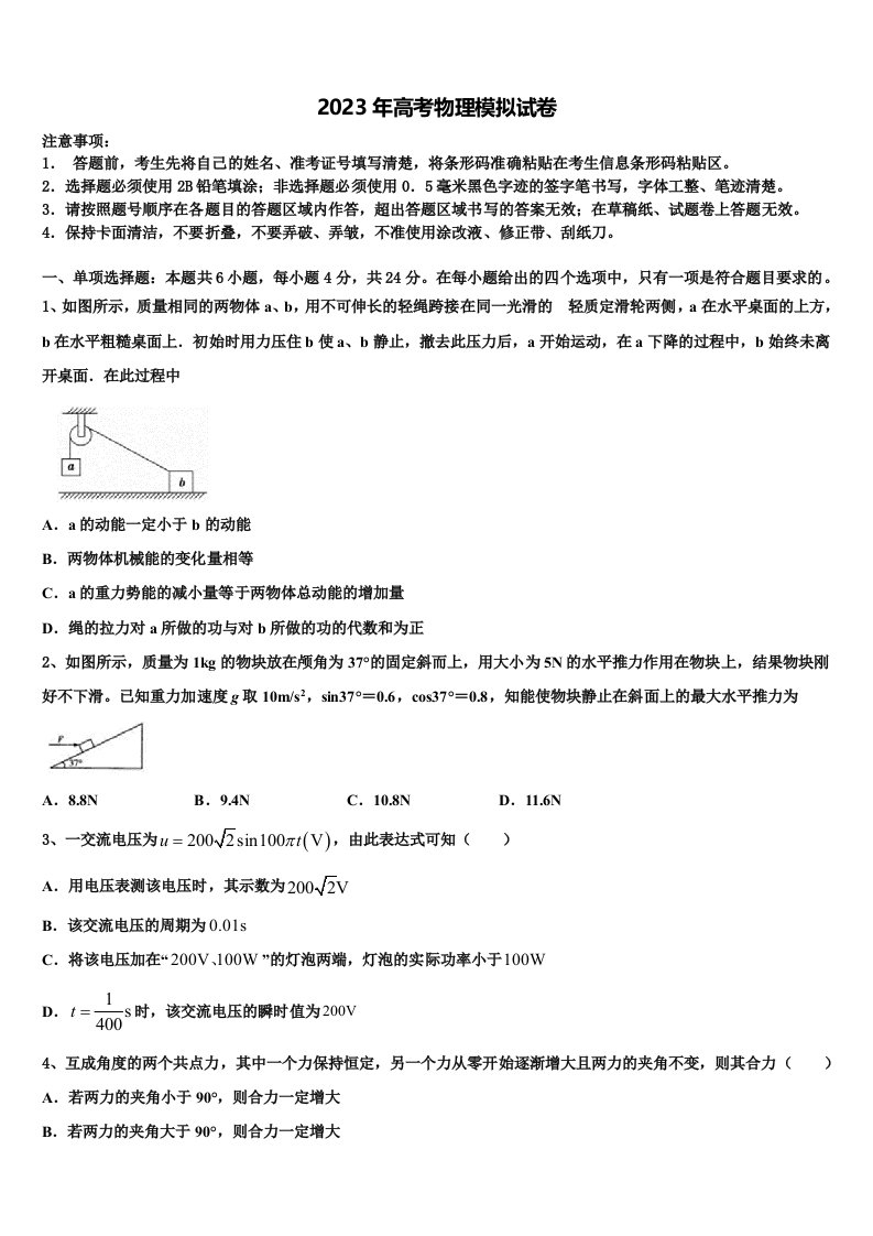 江西省宜春市上高县第二中学2022-2023学年高三适应性调研考试物理试题含解析