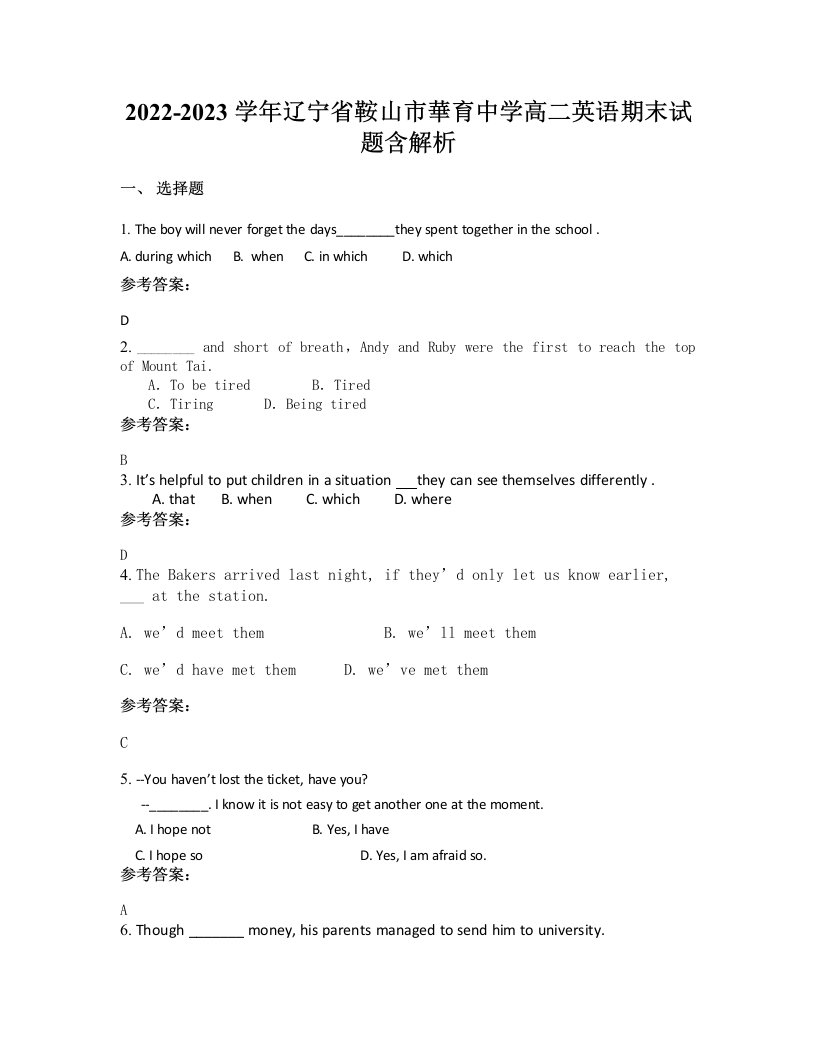 2022-2023学年辽宁省鞍山市華育中学高二英语期末试题含解析