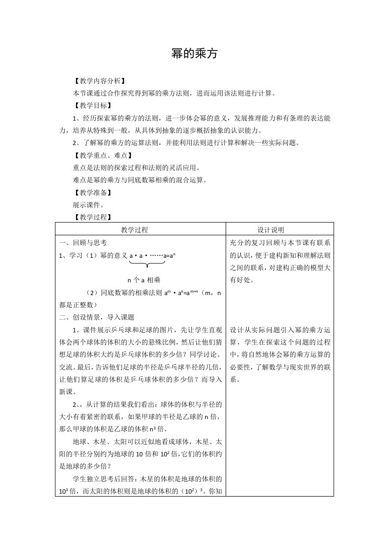 北师大版初中7年级数学下册教案课件