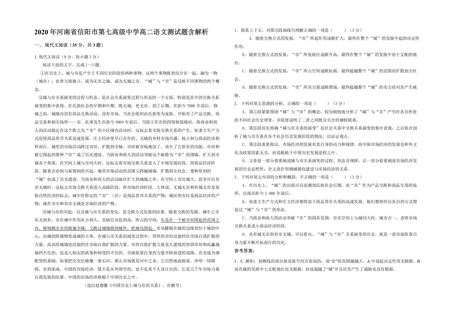 2020年河南省信阳市第七高级中学高二语文测试题含解析