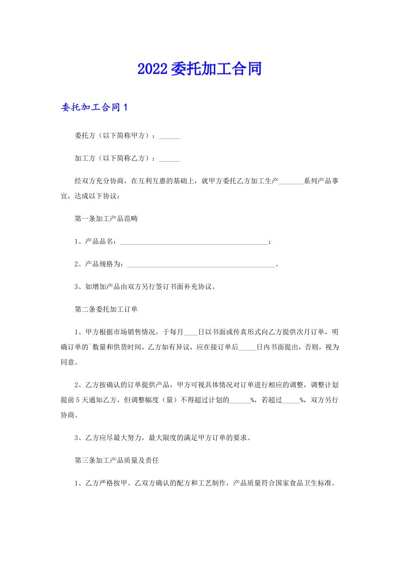 2022委托加工合同