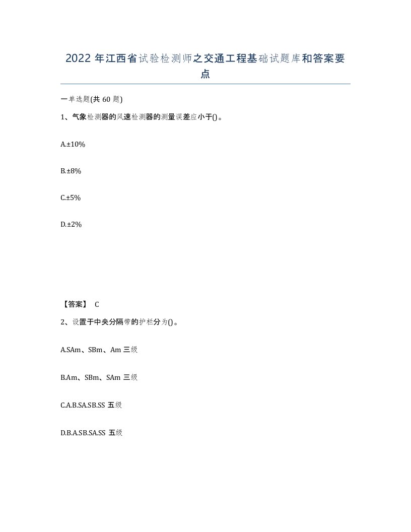 2022年江西省试验检测师之交通工程基础试题库和答案要点