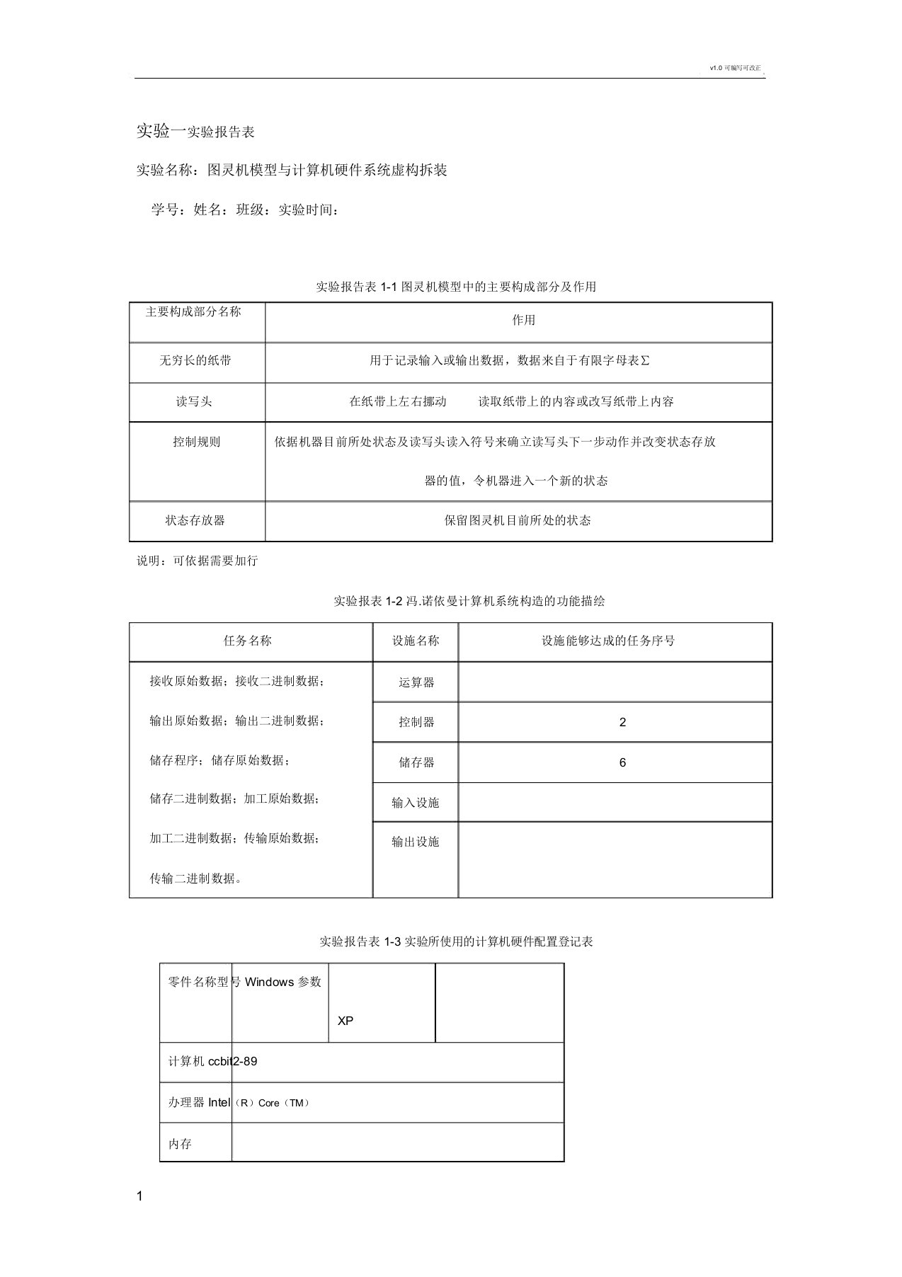 北京理工大学计算机实验一报告表