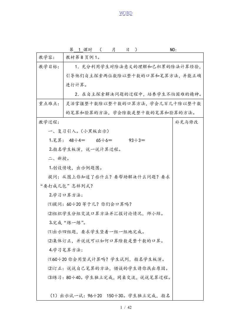 苏教版四年级上册数学第二单元教案设计