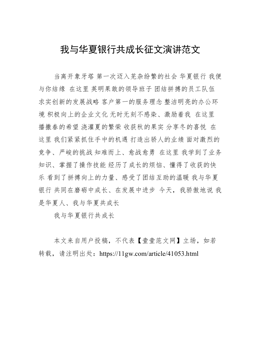 我与华夏银行共成长征文演讲范文