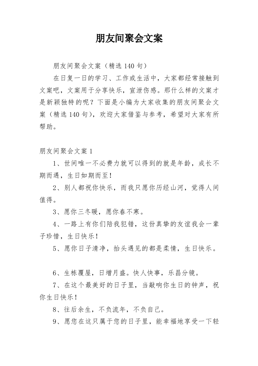 朋友间聚会文案