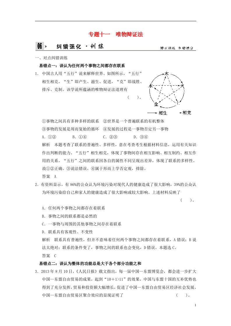 高考政治二轮复习