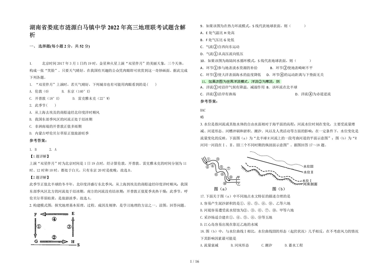 湖南省娄底市涟源白马镇中学2022年高三地理联考试题含解析