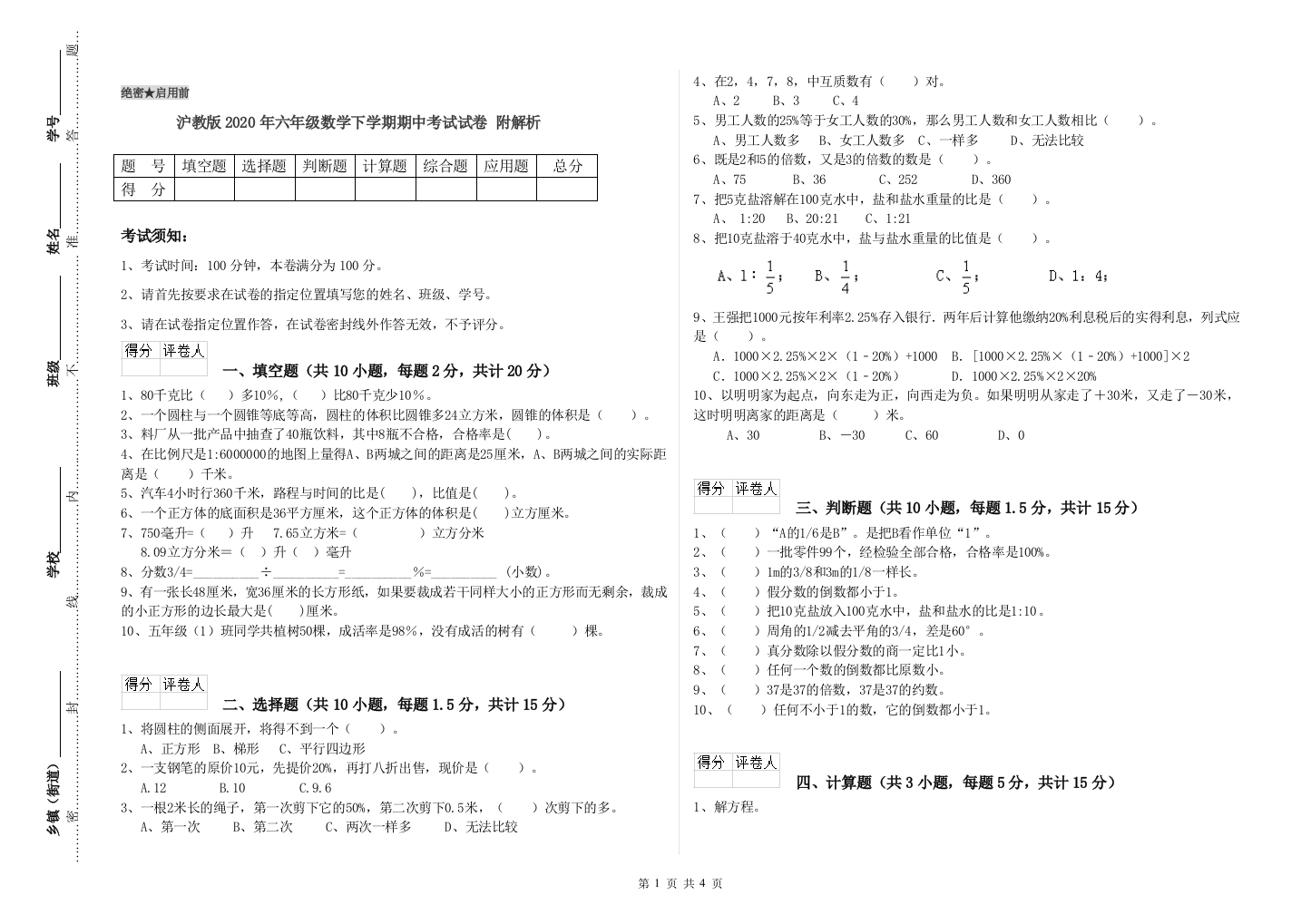 沪教版2020年六年级数学下学期期中考试试卷-附解析