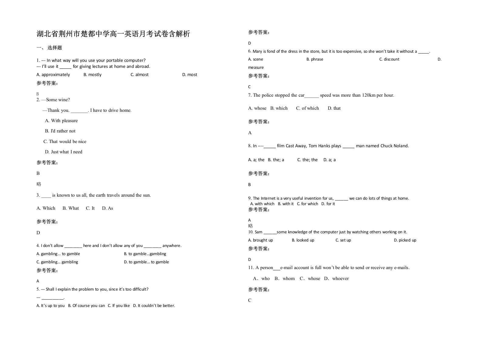 湖北省荆州市楚都中学高一英语月考试卷含解析