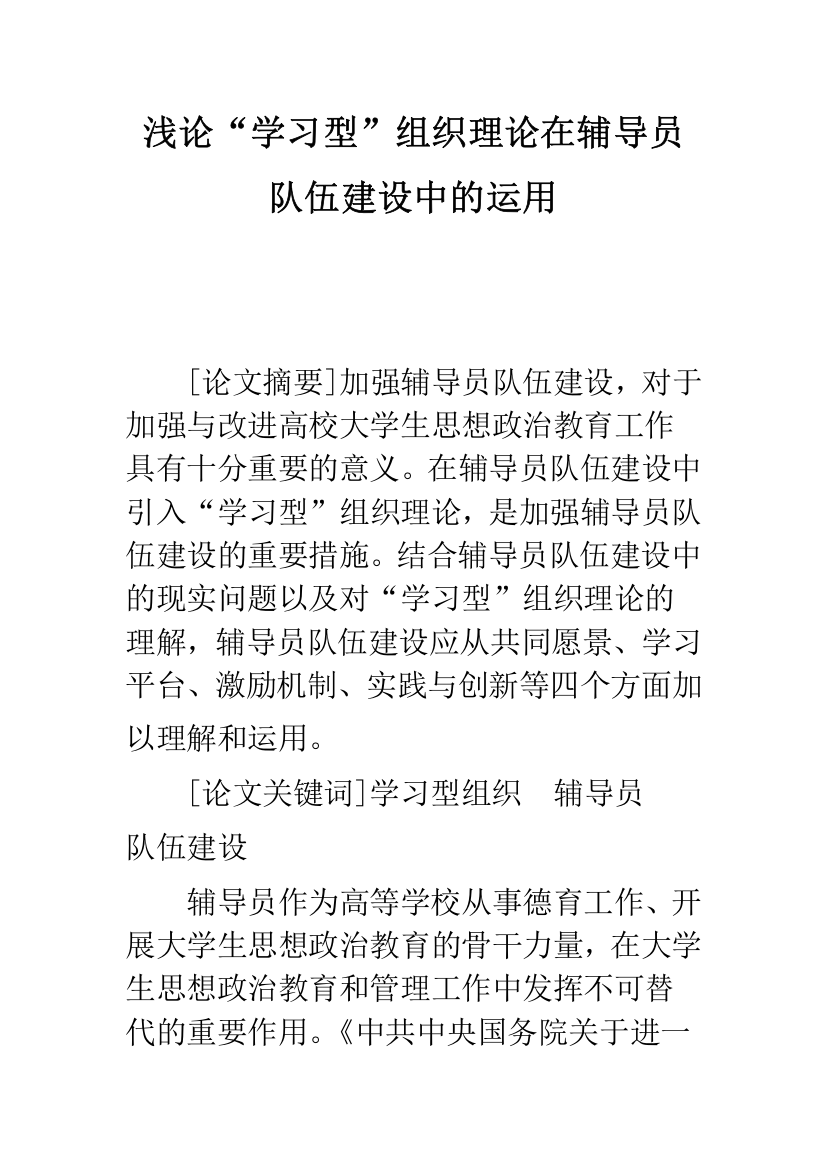 浅论学习型组织理论在辅导员队伍建设中的运用