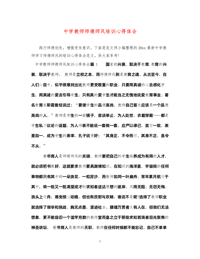 2022中学教师师德师风培训心得体会2